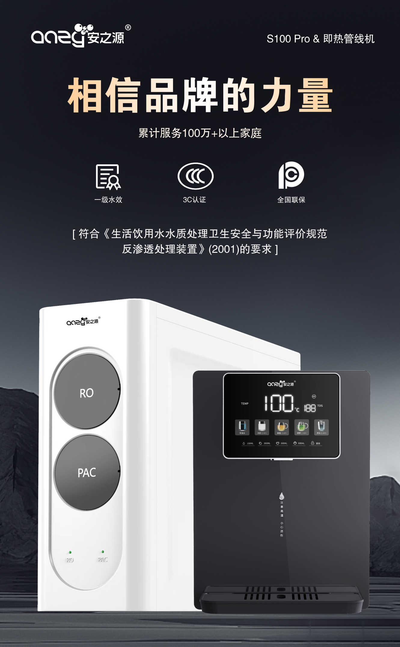 安之源净水器.png